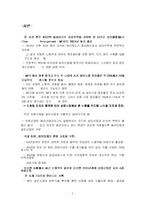 [비교경영론] 빈폴과 폴로 비교분석-2