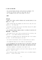 [비교경영론] 빈폴과 폴로 비교분석-18