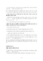 [비교경영론] 빈폴과 폴로 비교분석-19