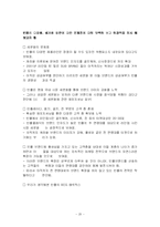 [비교경영론] 빈폴과 폴로 비교분석-20