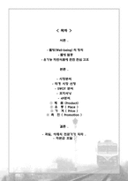 [경영] 유기농 자연식품 시장분석-1