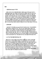 [경영] 유기농 자연식품 시장분석-2