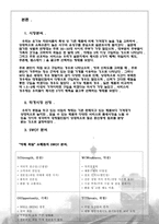 [경영] 유기농 자연식품 시장분석-3