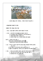 [경영] 유기농 자연식품 시장분석-7