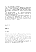 [경영학] 한류를 이용한 문화산업의 경쟁력 제고 방안-4
