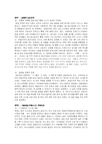 [비교경영전략] 제일모직 & LG패션의 경영전략 사례분석 및 비교-7