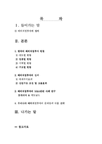 우리나라 해외직접투자 동향과 시사점-2