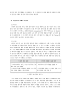 [경영조직론] 거시조직이론의 변천과정-5