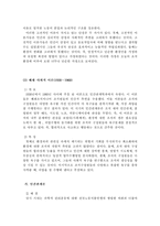[경영조직론] 거시조직이론의 변천과정-9
