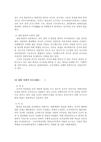 [경영조직론] 거시조직이론의 변천과정-18