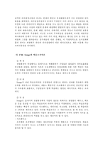 [경영조직론] 거시조직이론의 변천과정-20