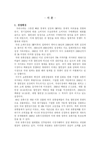 [비교경영론] 이마트와 월마트의 성장전략-3