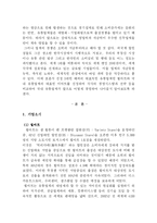 [비교경영론] 이마트와 월마트의 성장전략-4