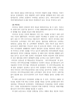 [비교경영론] 이마트와 월마트의 성장전략-5