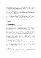 [비교경영론] 이마트와 월마트의 성장전략-6