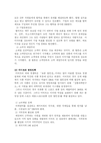 [비교경영론] 이마트와 월마트의 성장전략-7