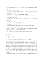 [비교경영론] 이마트와 월마트의 성장전략-8
