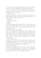 [비교경영론] 이마트와 월마트의 성장전략-9