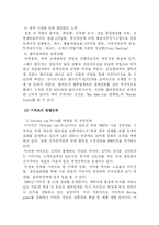 [비교경영론] 이마트와 월마트의 성장전략-10