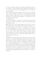 [비교경영론] 이마트와 월마트의 성장전략-12