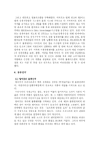 [비교경영론] 이마트와 월마트의 성장전략-13