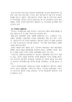 [비교경영론] 이마트와 월마트의 성장전략-14