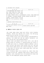 [비교경영론] 이마트와 월마트의 성장전략-16