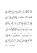 [비교경영론] 이마트와 월마트의 성장전략-18