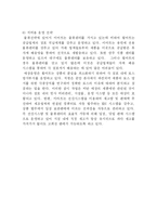 [비교경영론] 이마트와 월마트의 성장전략-19