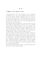 [비교경영론] 이마트와 월마트의 성장전략-20