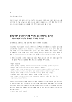 [국제경영] 벤츠의 위기와 국제경영 사례-3