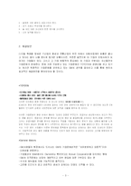 [국제경영] 벤츠의 위기와 국제경영 사례-4