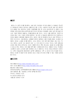 [국제경영] 벤츠의 위기와 국제경영 사례-10