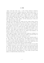 [경영조직론] 조직이론의 발전과정(W R Scott의 조직관점)-1