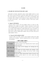 [경영조직론] 조직이론의 발전과정(W R Scott의 조직관점)-2