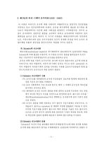 [경영조직론] 조직이론의 발전과정(W R Scott의 조직관점)-5