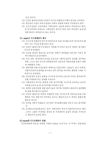 [경영조직론] 조직이론의 발전과정(W R Scott의 조직관점)-7