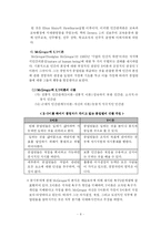 [경영조직론] 조직이론의 발전과정(W R Scott의 조직관점)-8
