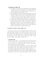 [경영조직론] 조직이론의 발전과정(W R Scott의 조직관점)-9