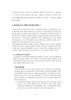 [경영조직론] 조직이론의 발전과정(W R Scott의 조직관점)-12