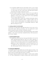 [경영조직론] 조직이론의 발전과정(W R Scott의 조직관점)-13