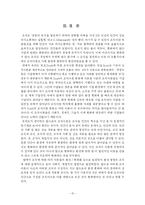 [경영조직론] 조직이론의 발전과정(W R Scott의 조직관점)-15