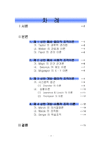 [경영조직론] 조직이론의 발전과정(W R Scott의 조직관점)-17