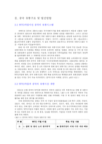 [국제경영전략] CJ홈쇼핑 진입사례로 본 중국 홈쇼핑시장-3