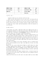 [국제경영전략] CJ홈쇼핑 진입사례로 본 중국 홈쇼핑시장-10