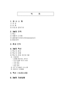[전략경영] 3M의 전략과 혁신-2