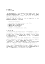 [전략경영] 3M의 전략과 혁신-7