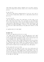 [전략경영] 3M의 전략과 혁신-9