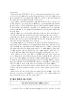 [전략경영] 3M의 전략과 혁신-15