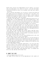 [전략경영] 3M의 전략과 혁신-16